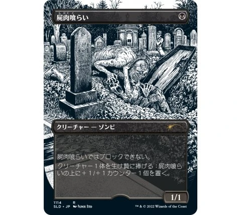 Secret Lair Drop Series: Special Guest - Junji Ito (japanese) 4 Secret Lair Drop Series: Special Guest - Junji Ito (japanese) - Image 2