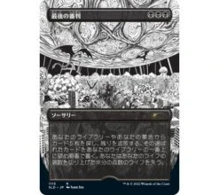 Secret Lair Drop Series: Special Guest - Junji Ito (japanese) 9 Secret Lair Drop Series: Special Guest - Junji Ito (japanese) -Card Game Shop sl junjiito japanse 3