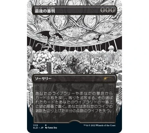 Secret Lair Drop Series: Special Guest - Junji Ito (japanese) 5 Secret Lair Drop Series: Special Guest - Junji Ito (japanese) - Image 3