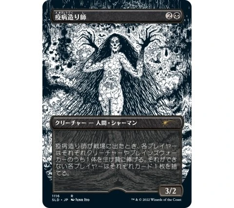 Secret Lair Drop Series: Special Guest - Junji Ito (japanese) 6 Secret Lair Drop Series: Special Guest - Junji Ito (japanese) - Image 4