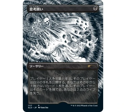 Secret Lair Drop Series: Special Guest - Junji Ito (japanese) 7 Secret Lair Drop Series: Special Guest - Junji Ito (japanese) - Image 5