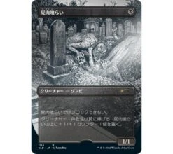 Secret Lair Drop Series: Special Guest - Junji Ito (japanese) (foil-etched) -Card Game Shop sl junjiito japanse foiletched 2