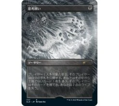 Secret Lair Drop Series: Special Guest - Junji Ito (japanese) (foil-etched) -Card Game Shop sl junjiito japanse foiletched 5